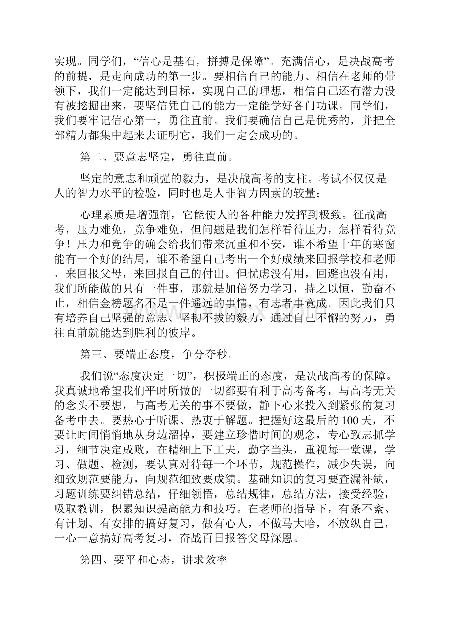 高考百日誓师大会上的发言稿八篇.docx_第2页