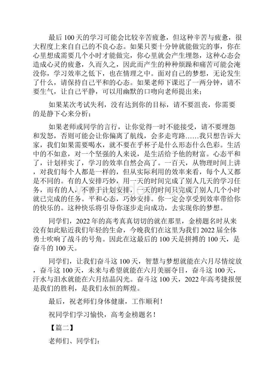 高考百日誓师大会上的发言稿八篇.docx_第3页