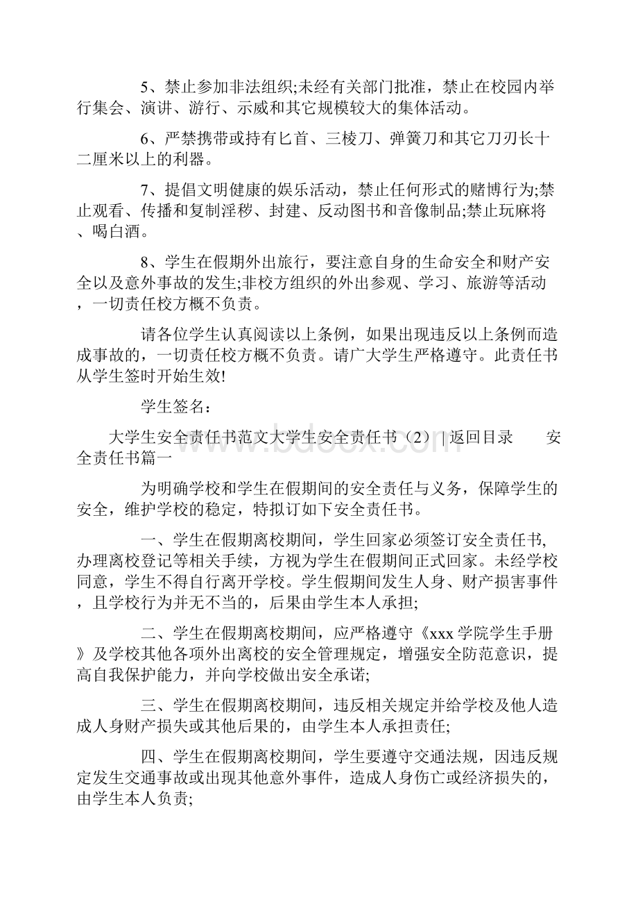 大学生安全责任书3篇.docx_第3页