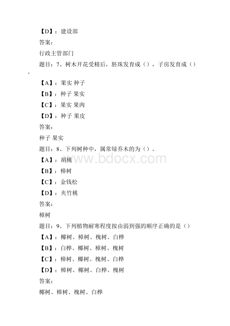 国开形成性考核51293《观赏树木学》形考任务13试题及答案.docx_第3页