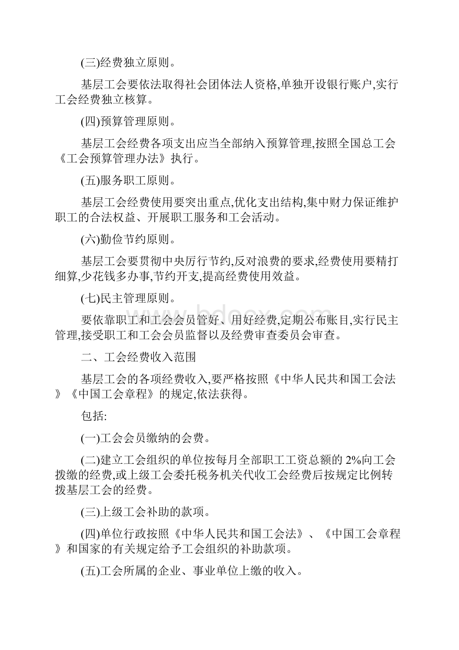 事业单位工会经费管理办法.docx_第2页