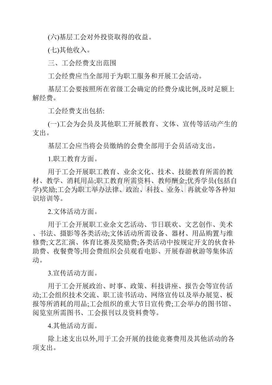 事业单位工会经费管理办法.docx_第3页