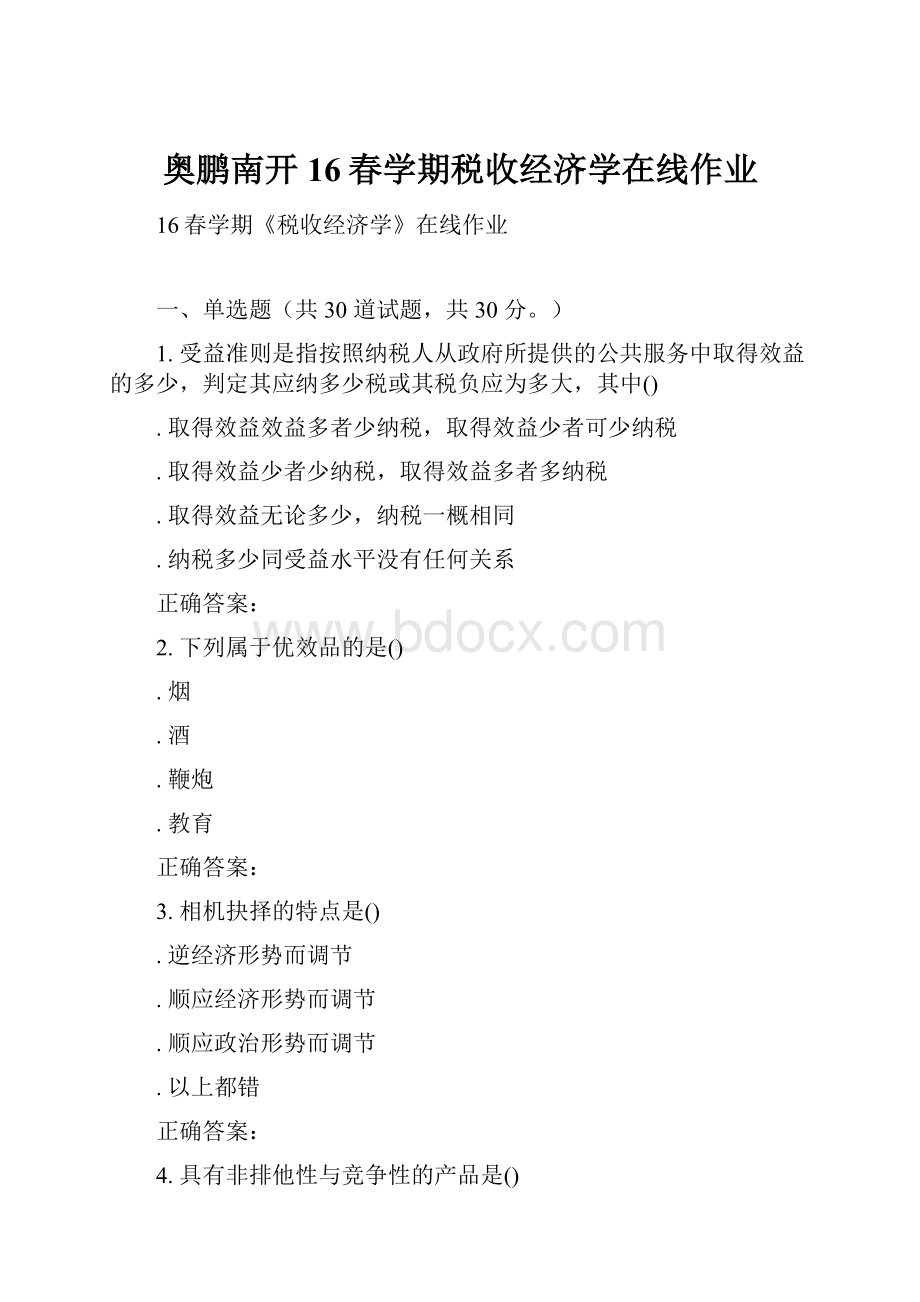 奥鹏南开16春学期税收经济学在线作业.docx