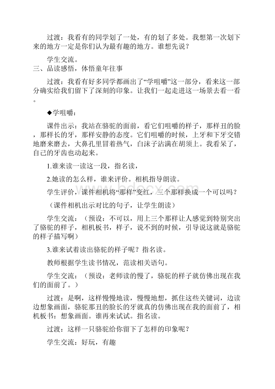 小学语文22冬阳童年骆驼队教学设计学情分析教材分析课后反思.docx_第2页