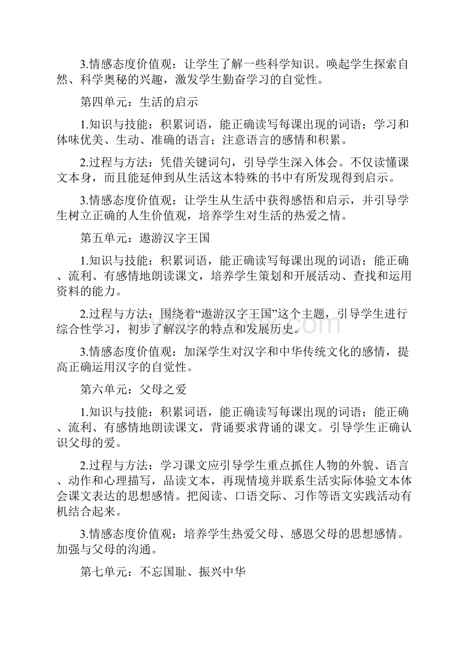 学年人教版五年级上册语文计划要点.docx_第3页