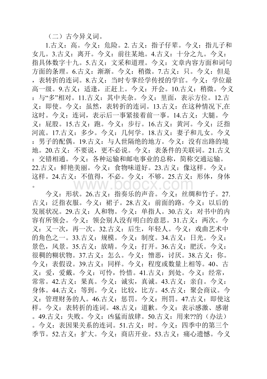 初中语文课内文言文重点词语释义复习汇编答案.docx_第2页