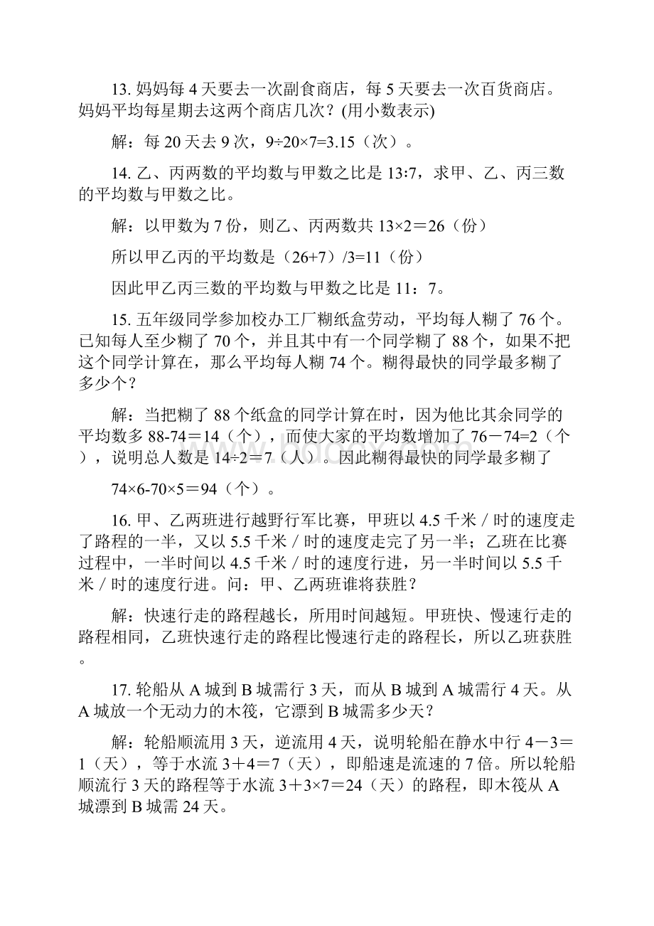 五年级奥数题100题附答案.docx_第3页