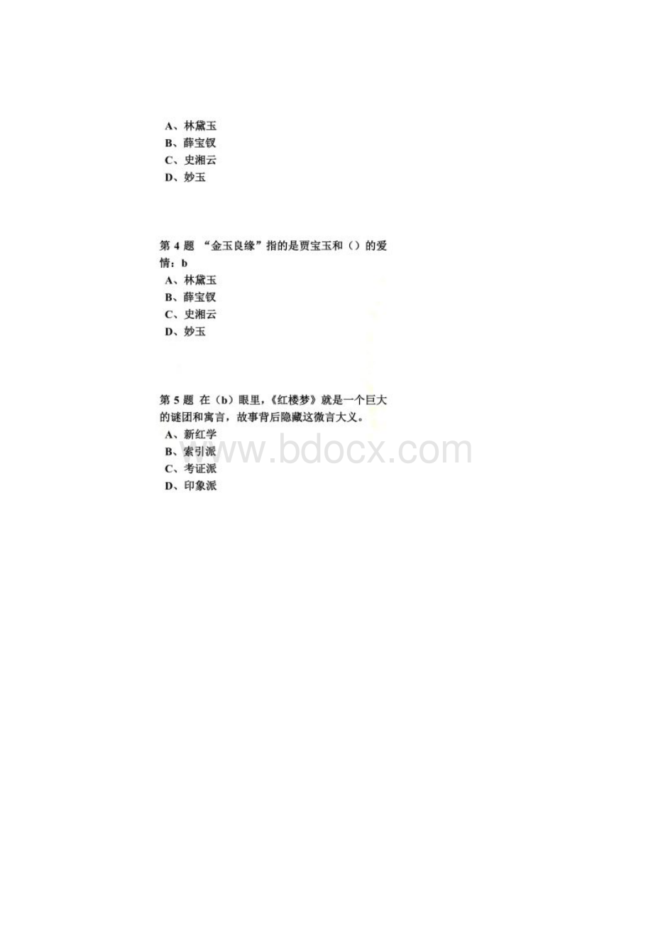 中国石油大学北京红楼梦研究第二次在线作业.docx_第2页