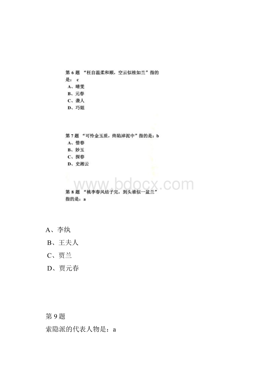 中国石油大学北京红楼梦研究第二次在线作业.docx_第3页