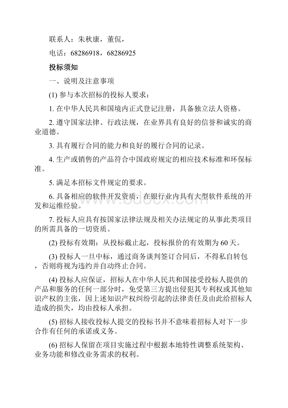 上海银行同业公会金融信息服务平台项目电子教案.docx_第2页