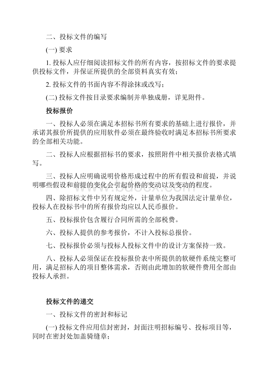 上海银行同业公会金融信息服务平台项目电子教案.docx_第3页