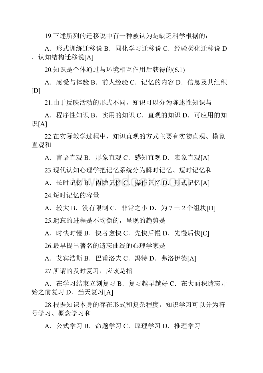 教师资格证考试试题.docx_第3页