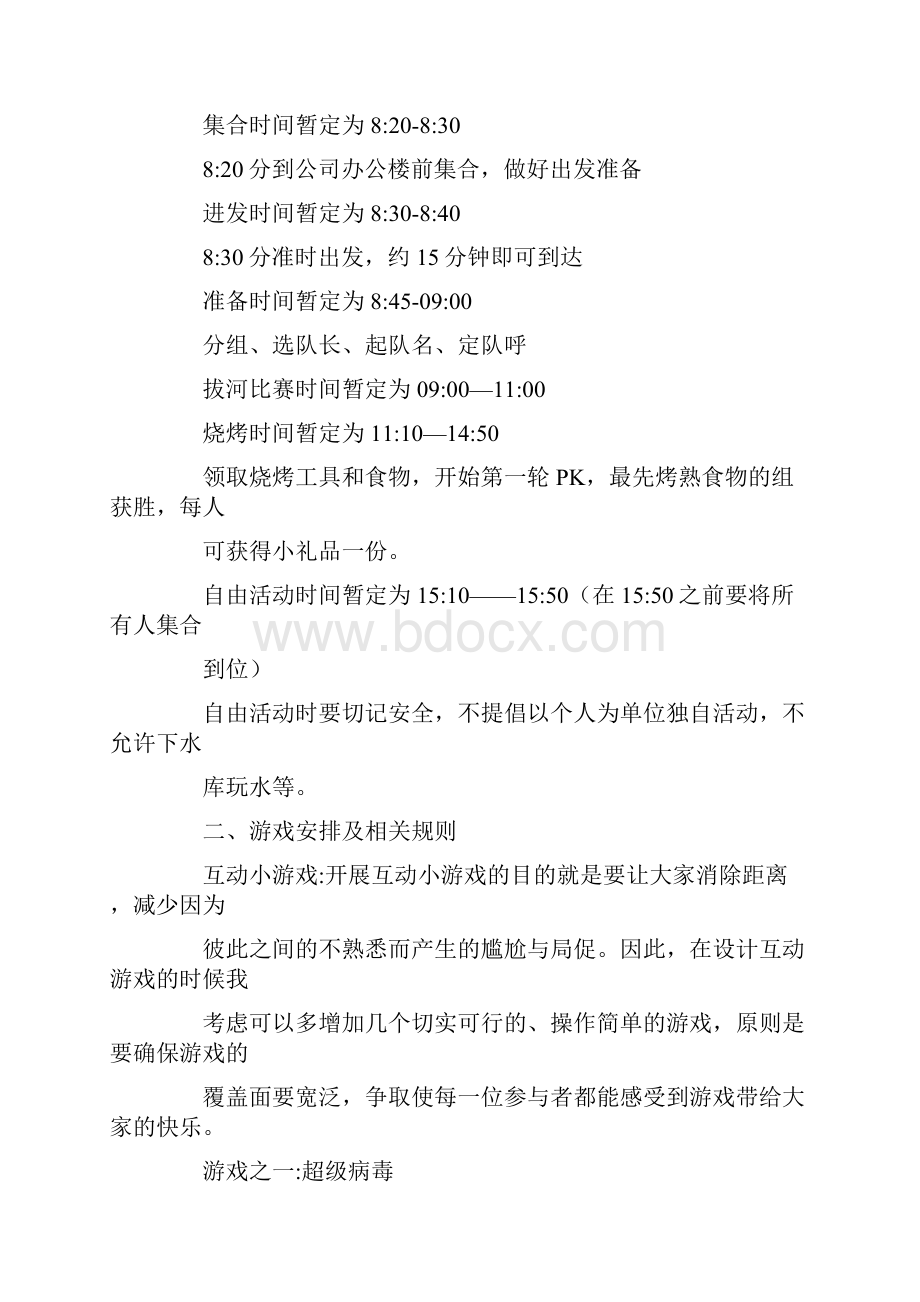 团委烧烤活动策划书.docx_第2页