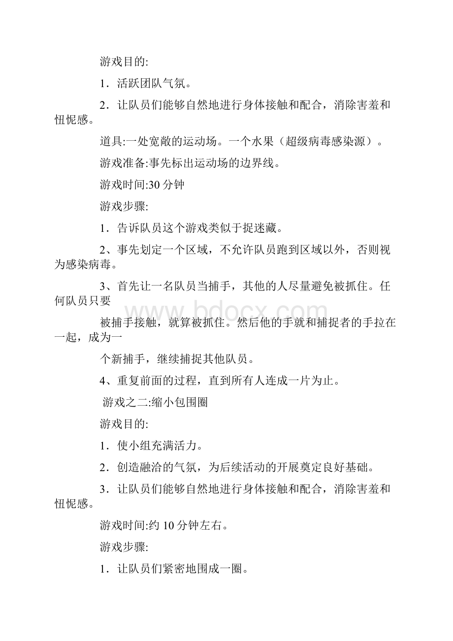 团委烧烤活动策划书.docx_第3页