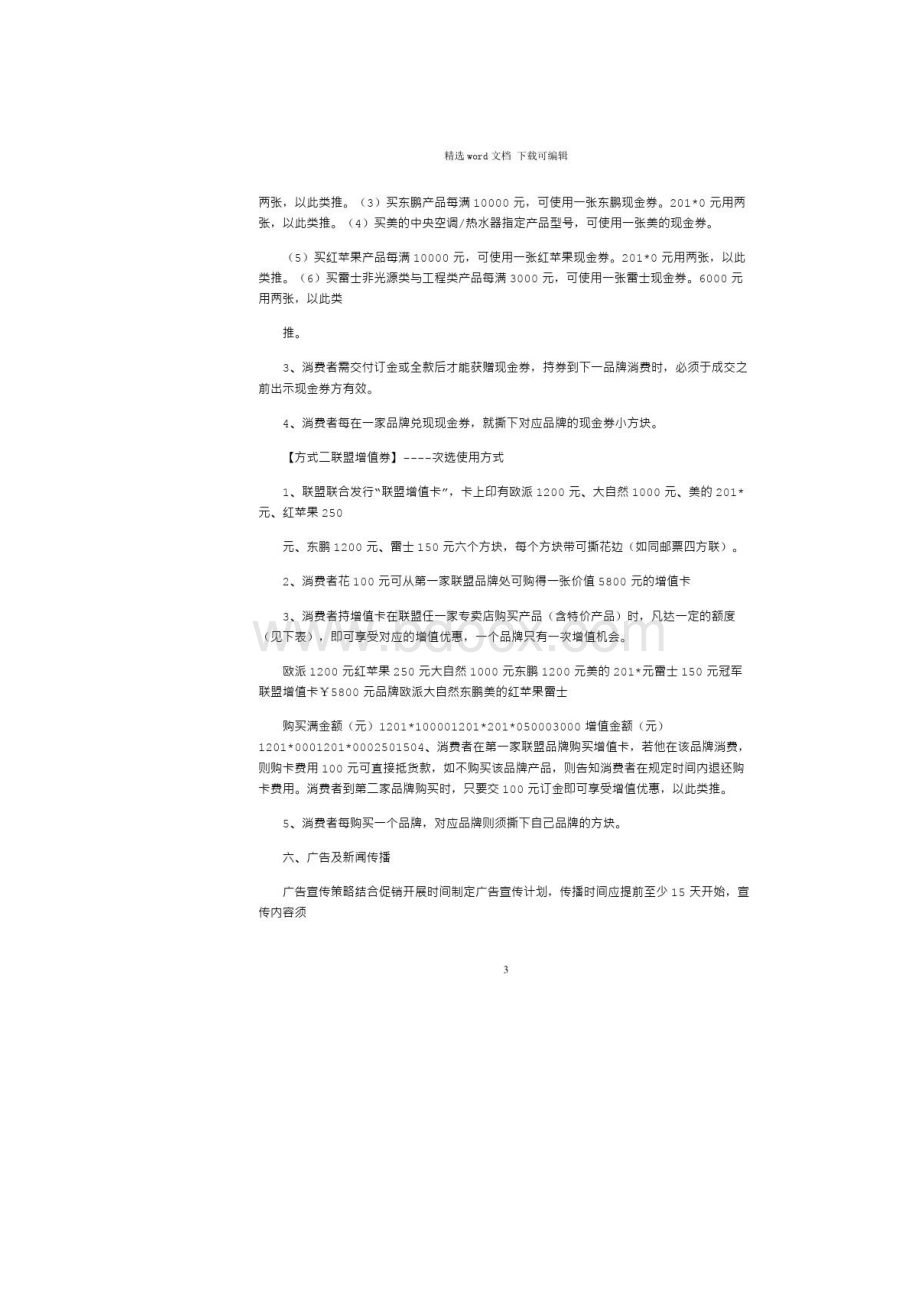 欧派橱柜十五周年促销活动方案.docx_第3页