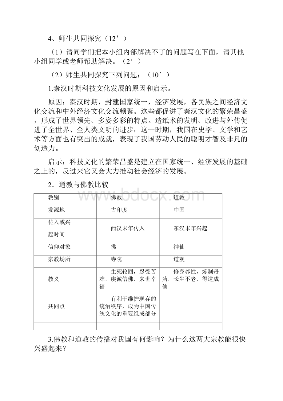 人教版部编七年级历史上册第15课两汉的科技和文化学案.docx_第3页