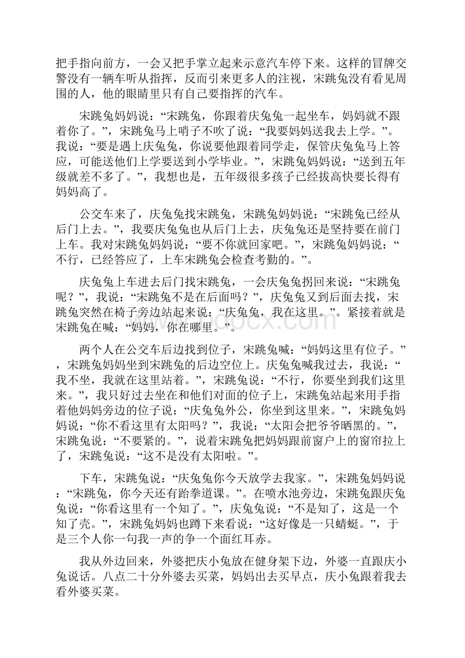 《庆兔兔日记》2158庆兔兔要和妈妈睡觉.docx_第2页