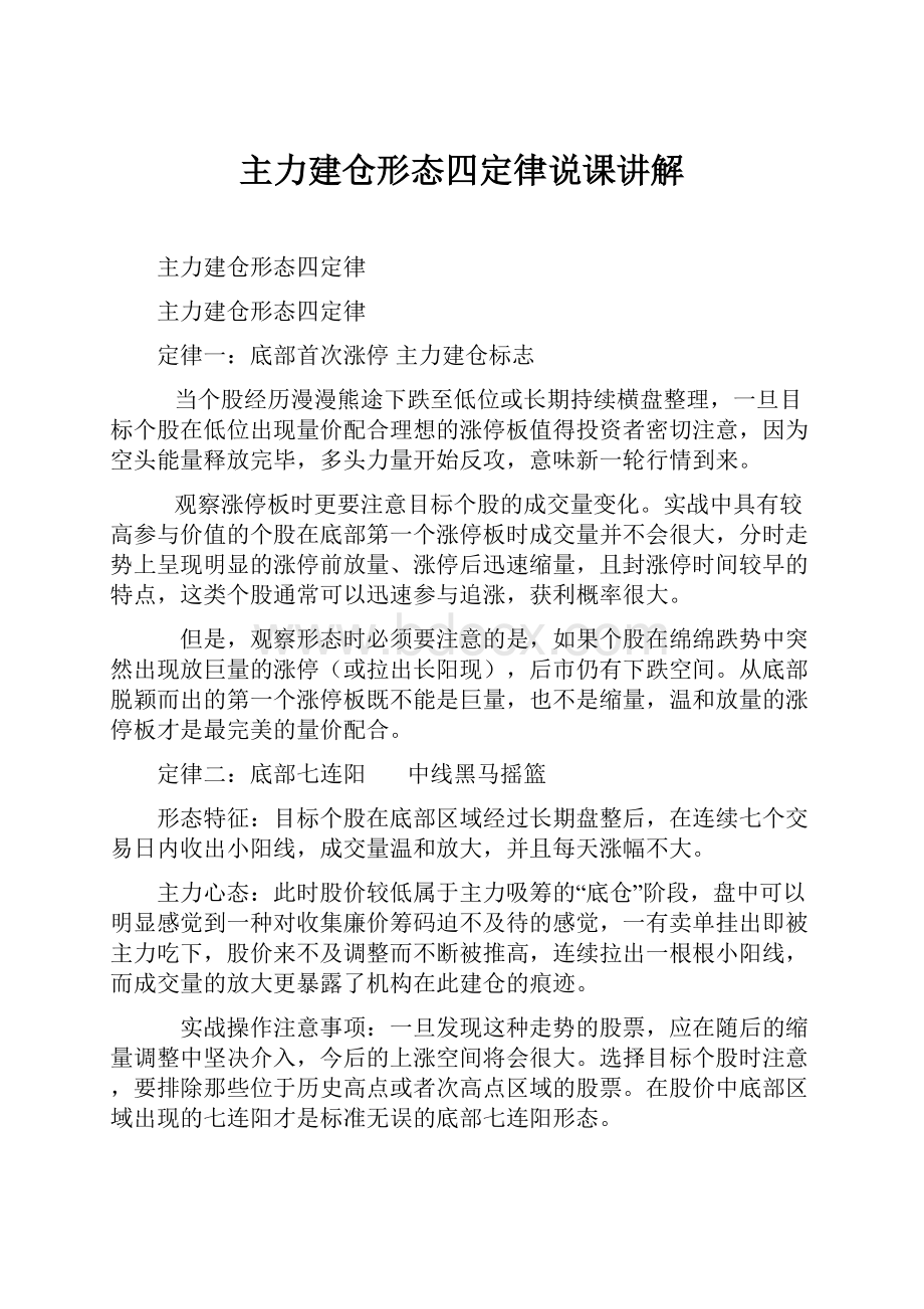 主力建仓形态四定律说课讲解.docx