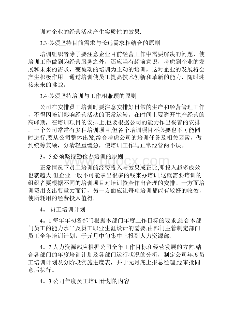 华为员工培训管理制度呕心沥血整理版.docx_第2页