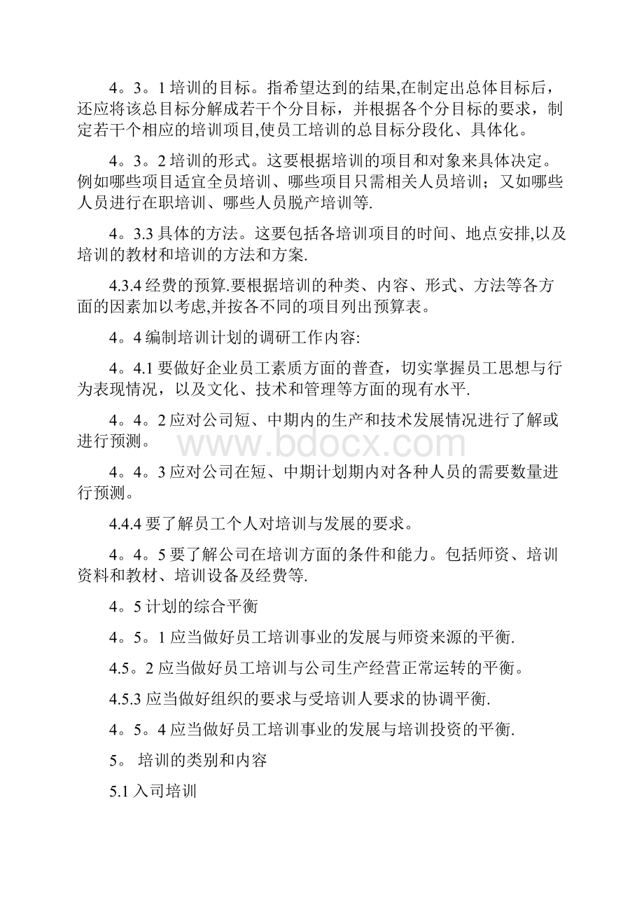 华为员工培训管理制度呕心沥血整理版.docx_第3页