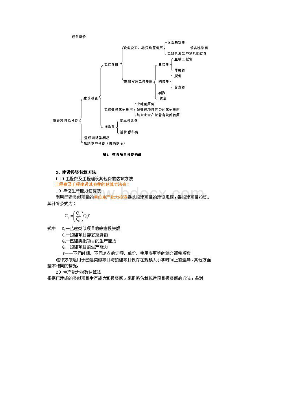 造价案例讲义.docx_第2页