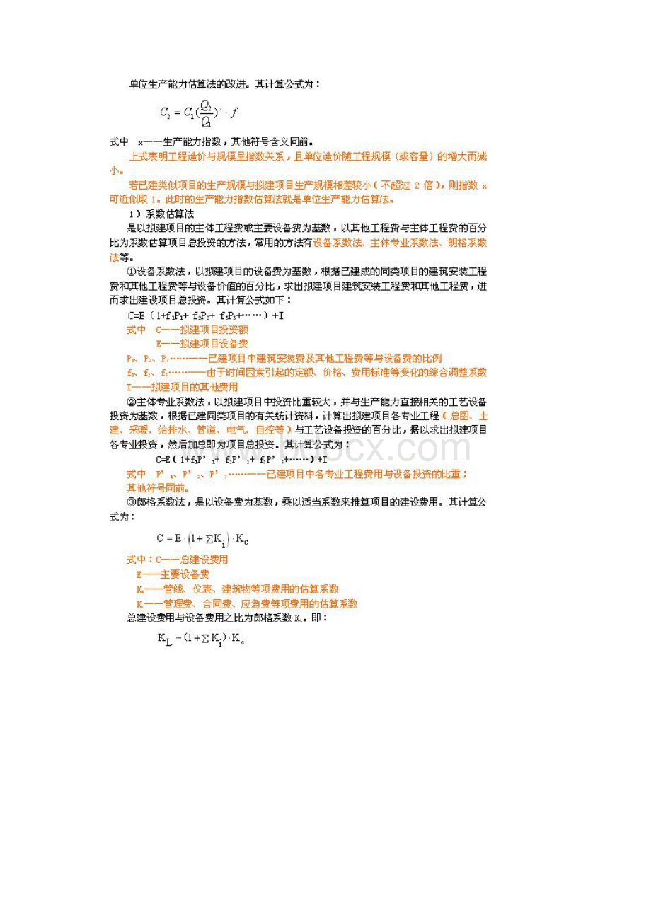 造价案例讲义.docx_第3页