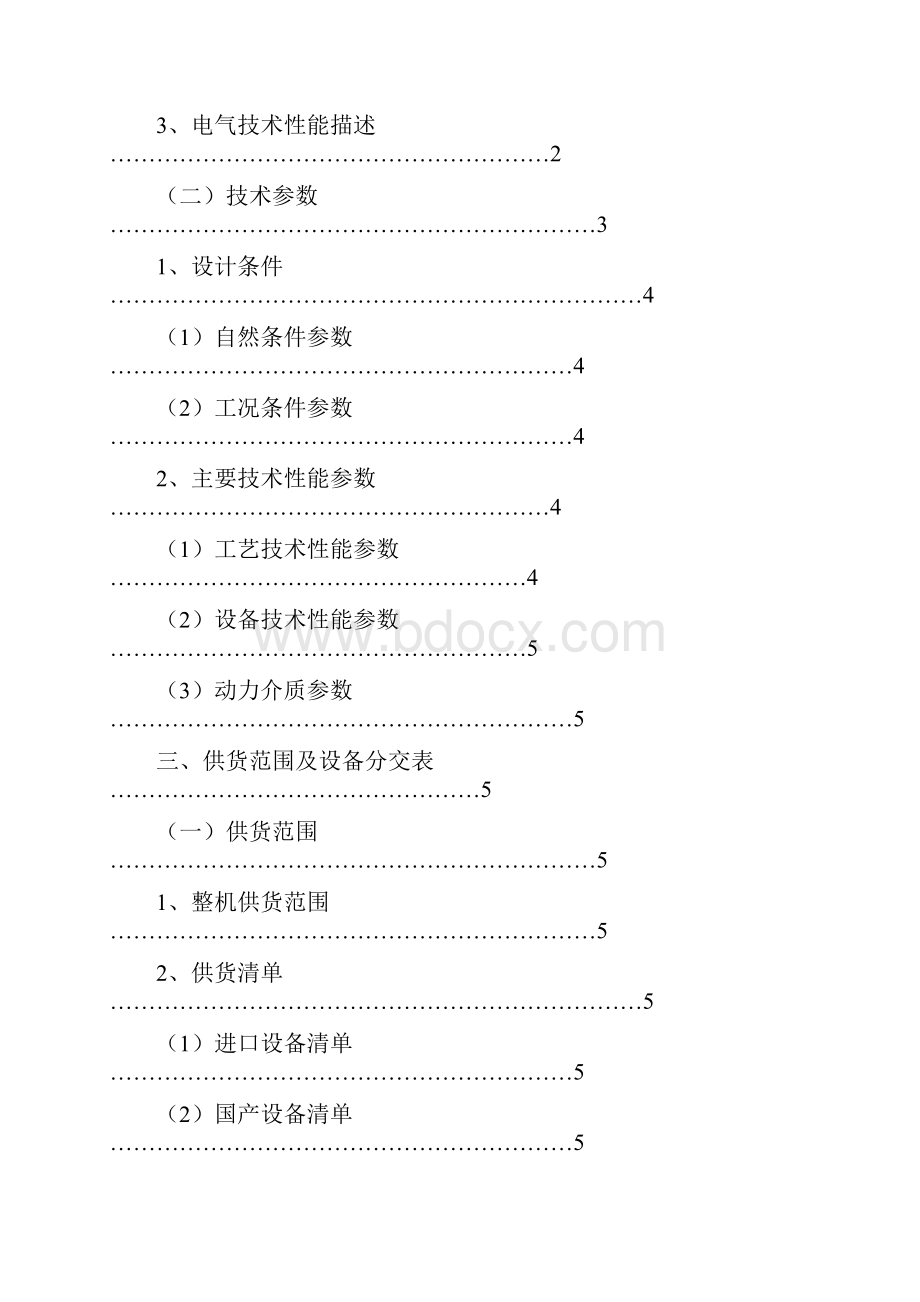 非金属波纹补偿器技术协议.docx_第2页