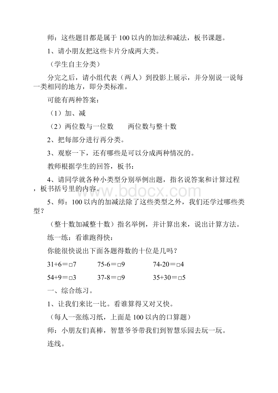 一年级数学下册总复习教案.docx_第2页