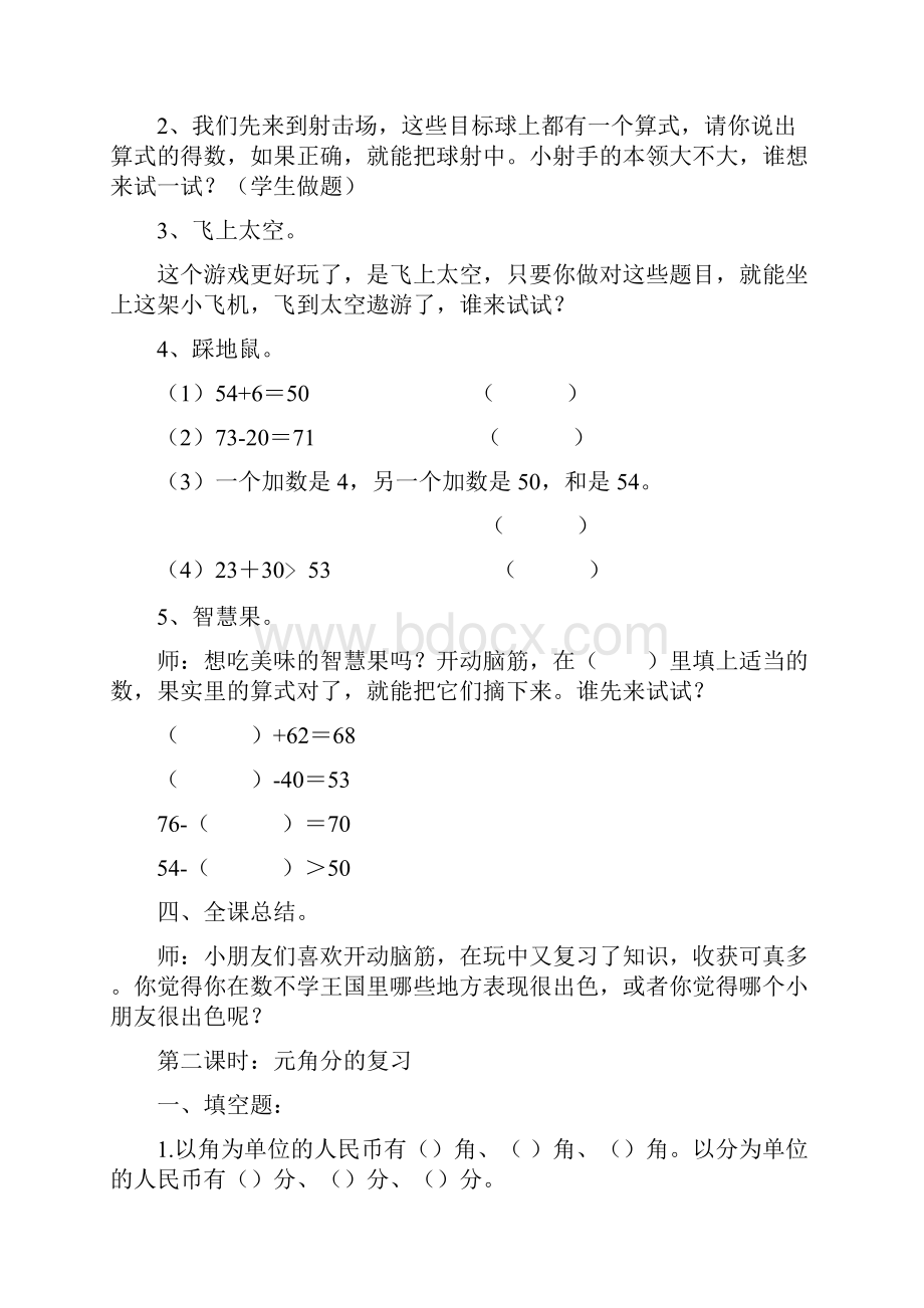 一年级数学下册总复习教案.docx_第3页