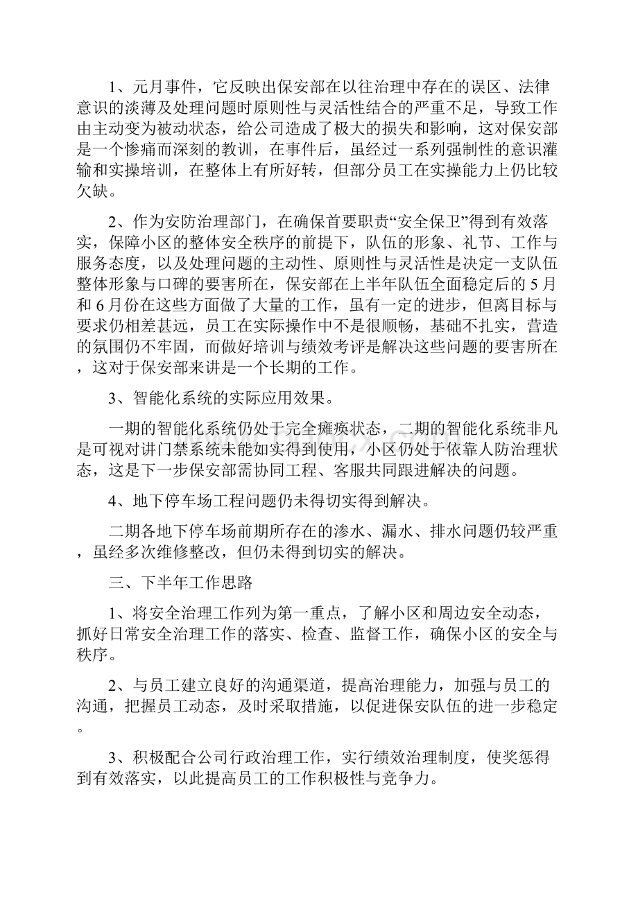 保安领班年度总结范文与保安领班年终总结范文汇编.docx_第3页