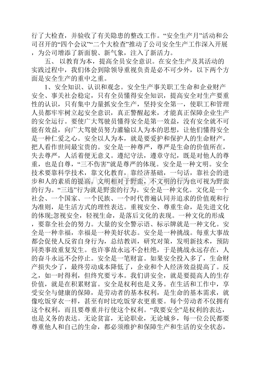 化工厂的安全演讲稿.docx_第3页