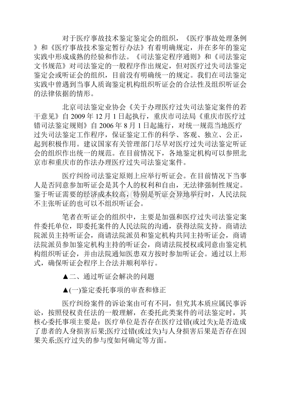 医疗纠纷案件听证会如何进行.docx_第2页