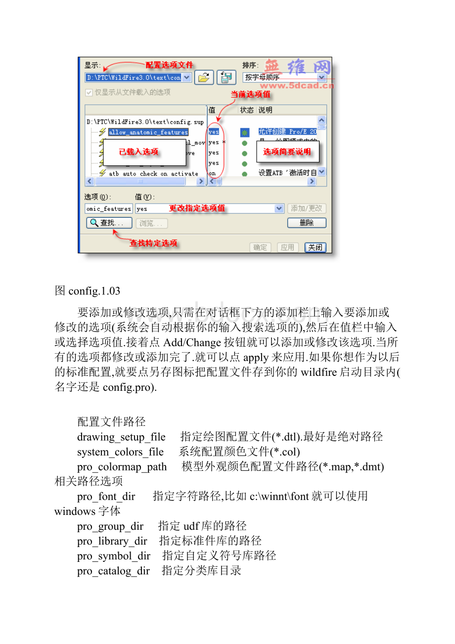 整理ProE环境和使用配置大全.docx_第3页