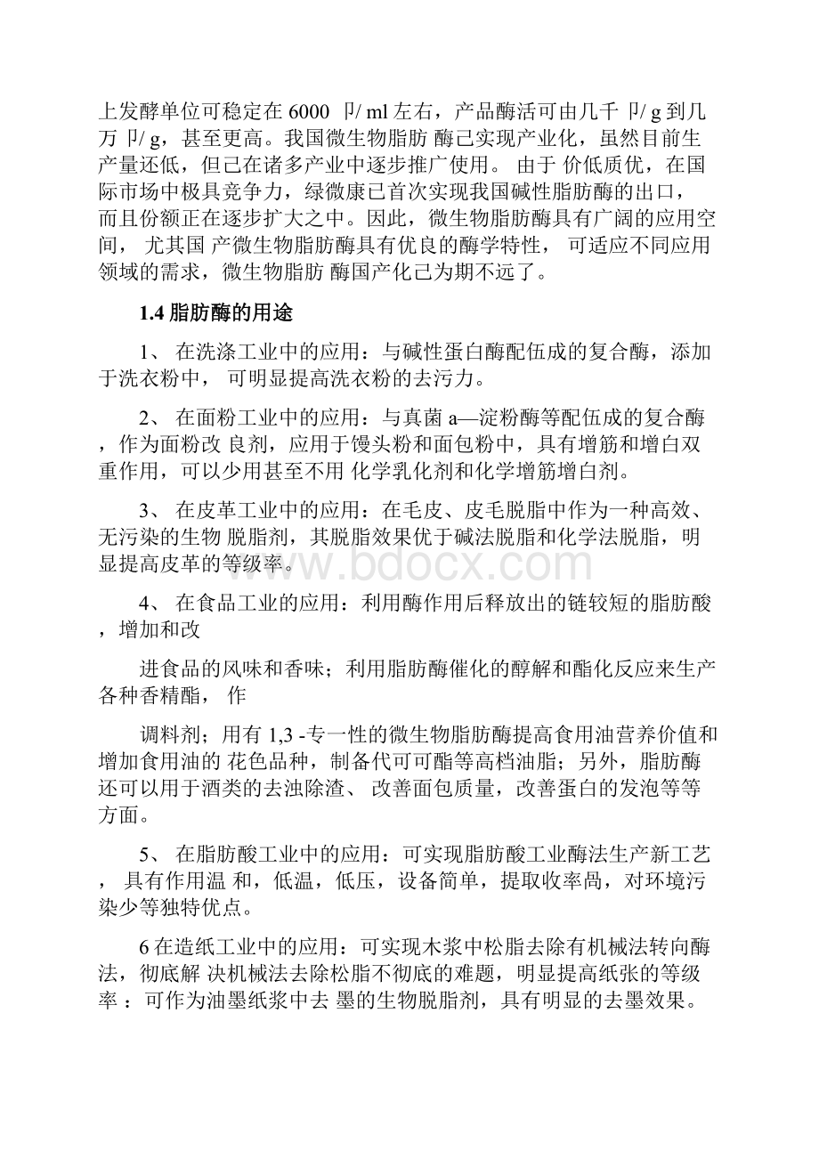 年产8吨脂肪酸提取纯化生产工艺的设计.docx_第3页