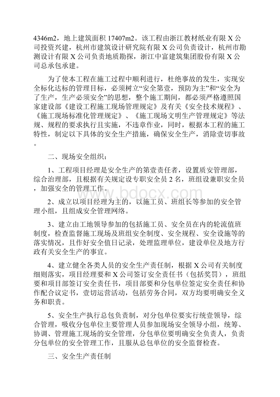 安全生产安全生产管理措施专项方案.docx_第2页