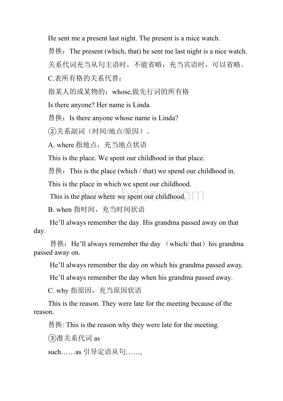 定语从句知识点总结精讲练习.docx_第2页