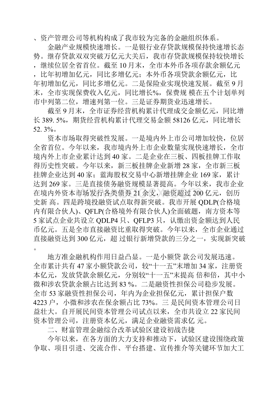 金融述职报告ppt.docx_第2页