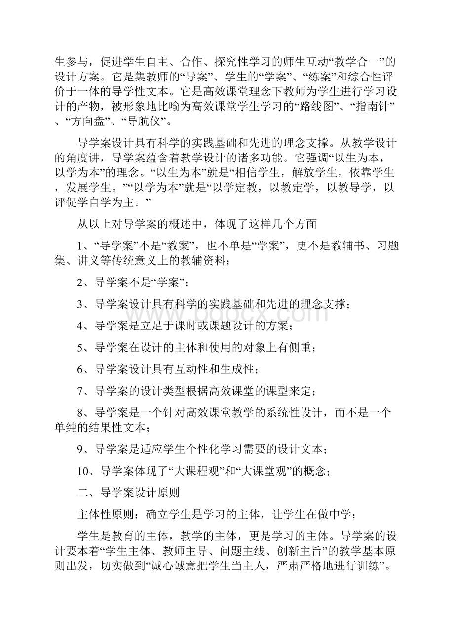 高效课堂导学案设计.docx_第2页