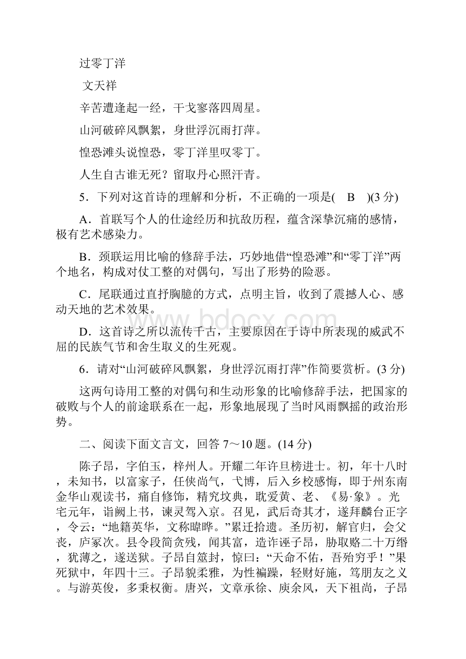 河北省初中毕业生升学文化课考试语文模拟卷一 含答案.docx_第3页