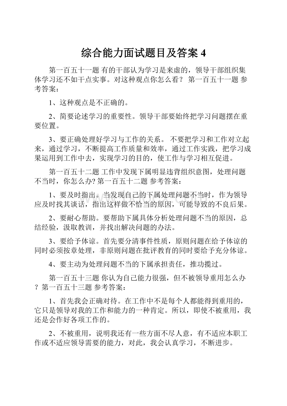 综合能力面试题目及答案4.docx