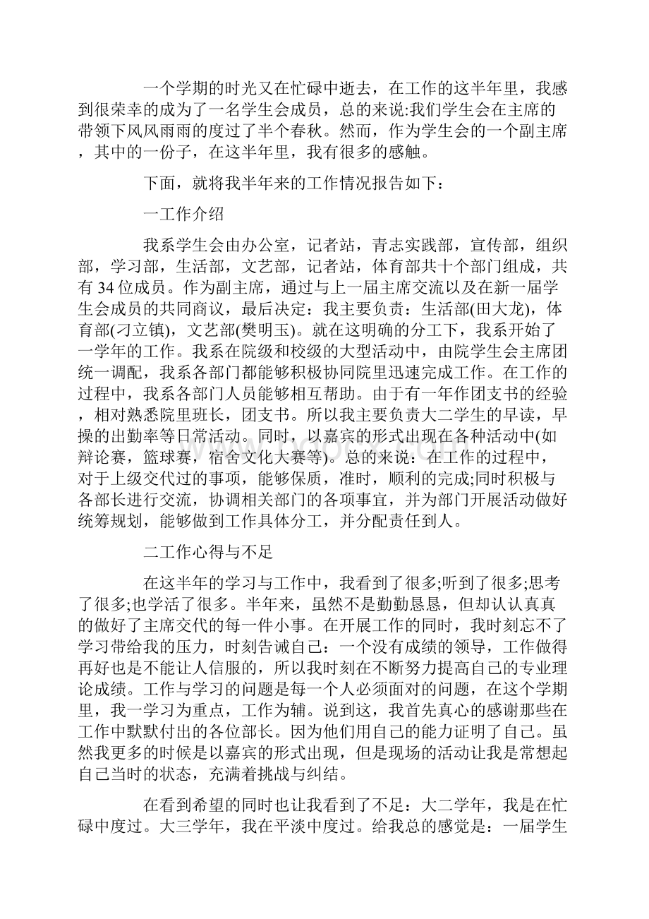 学生述职报告范文3篇.docx_第3页