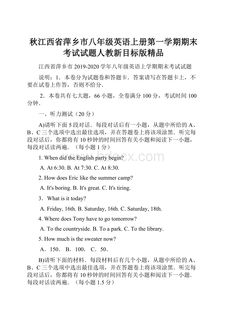 秋江西省萍乡市八年级英语上册第一学期期末考试试题人教新目标版精品.docx_第1页