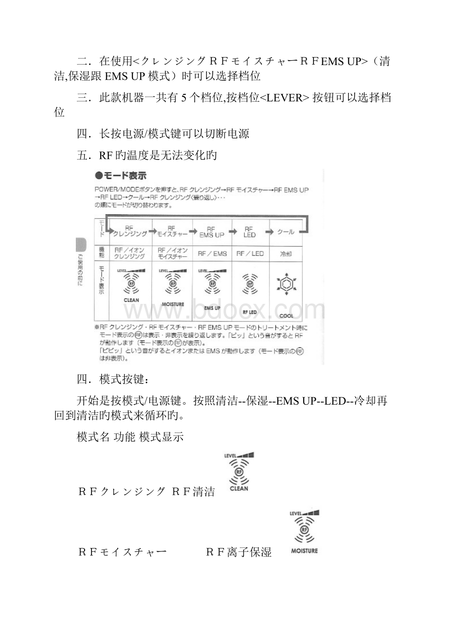 YAMANHRF10t美容仪中文说明书.docx_第3页