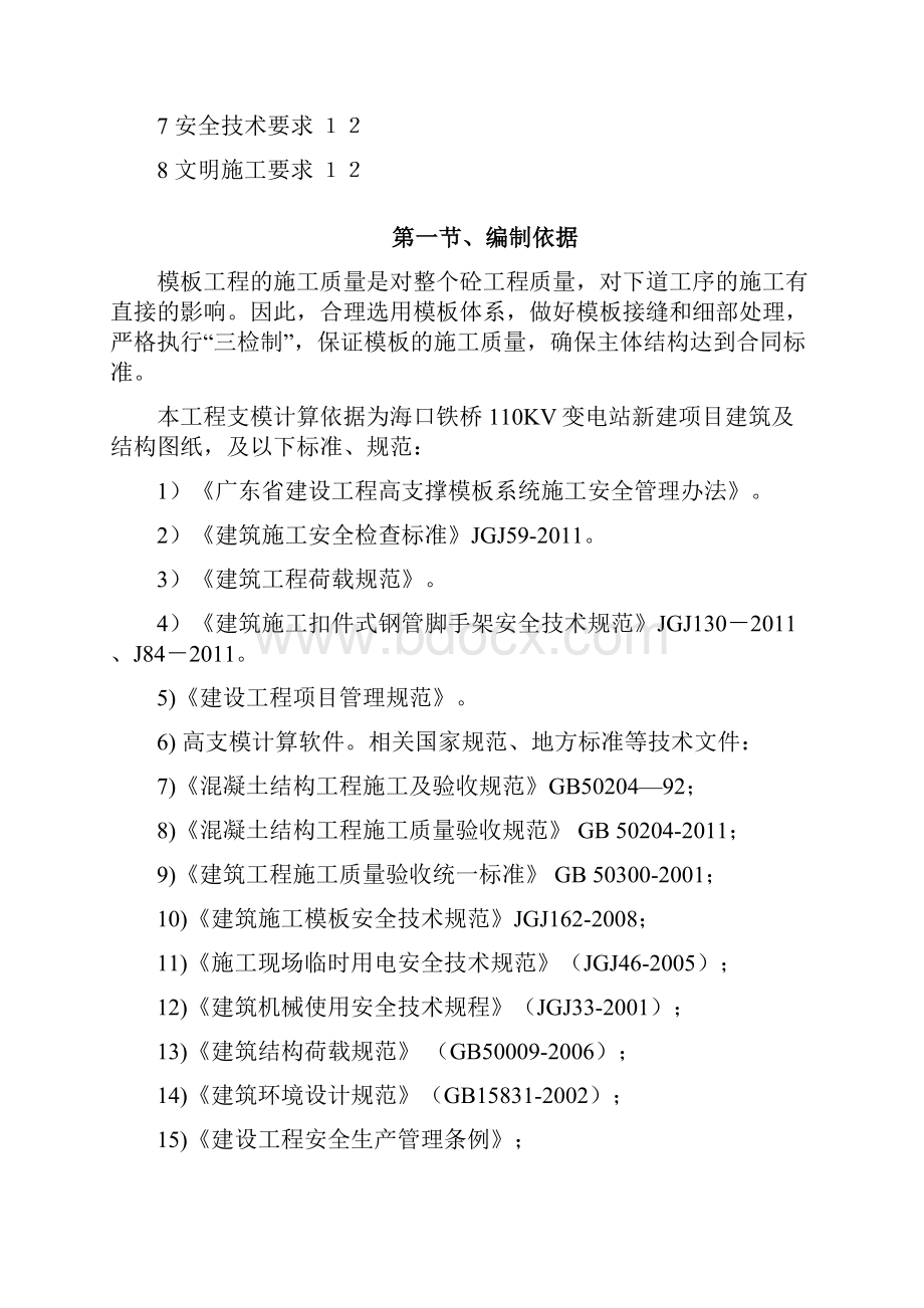 米高支模施工方案.docx_第2页