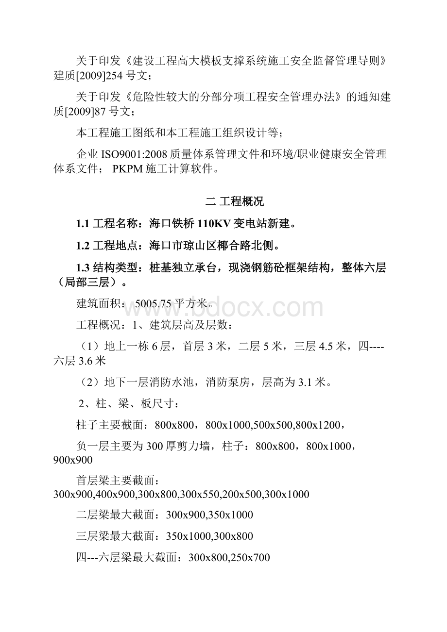 米高支模施工方案.docx_第3页