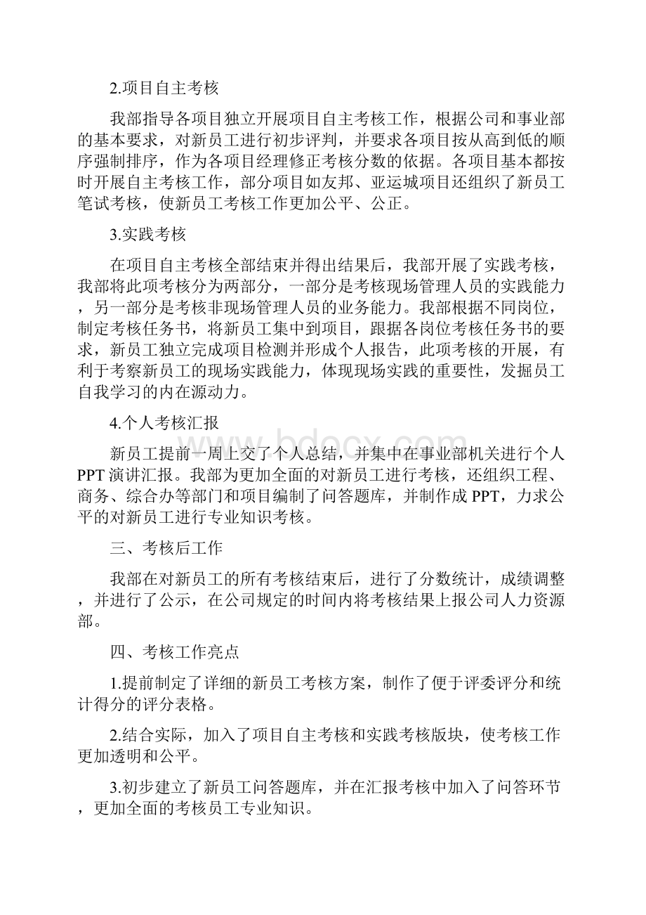 试用期实习报告5篇.docx_第2页