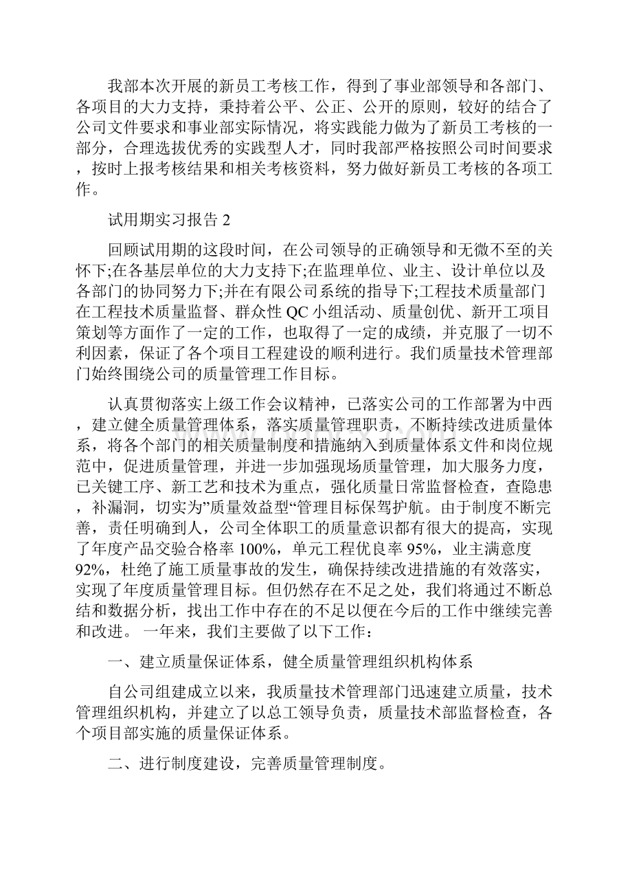 试用期实习报告5篇.docx_第3页