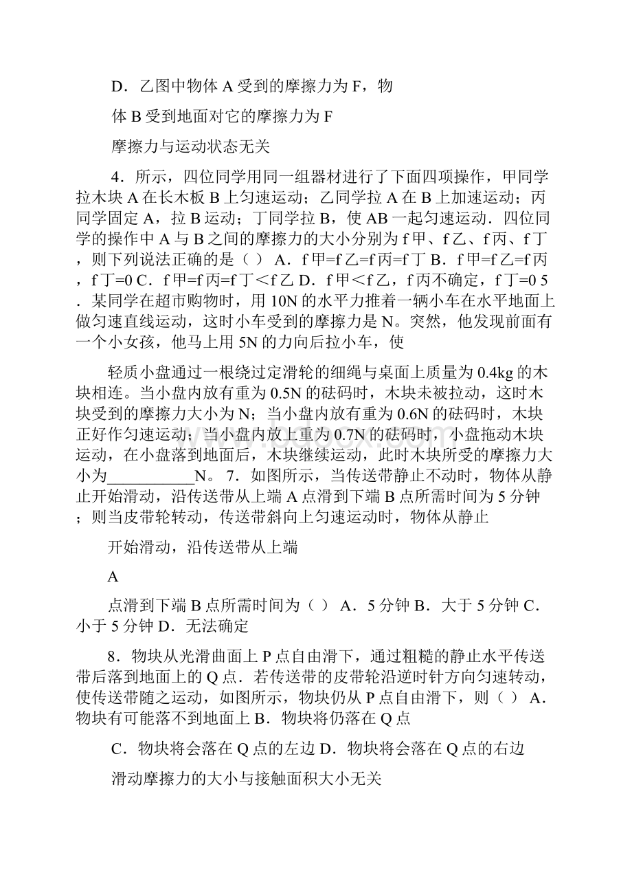 浙教版摩擦力教案.docx_第2页