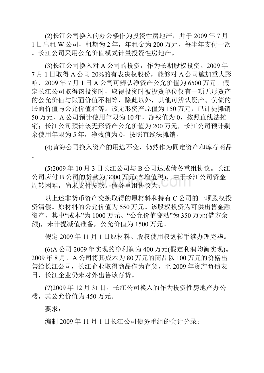 等级考试中级会计实务模拟真题47.docx_第3页