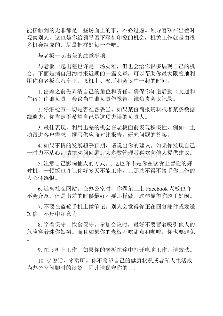 和领导出差注意事项.docx_第2页